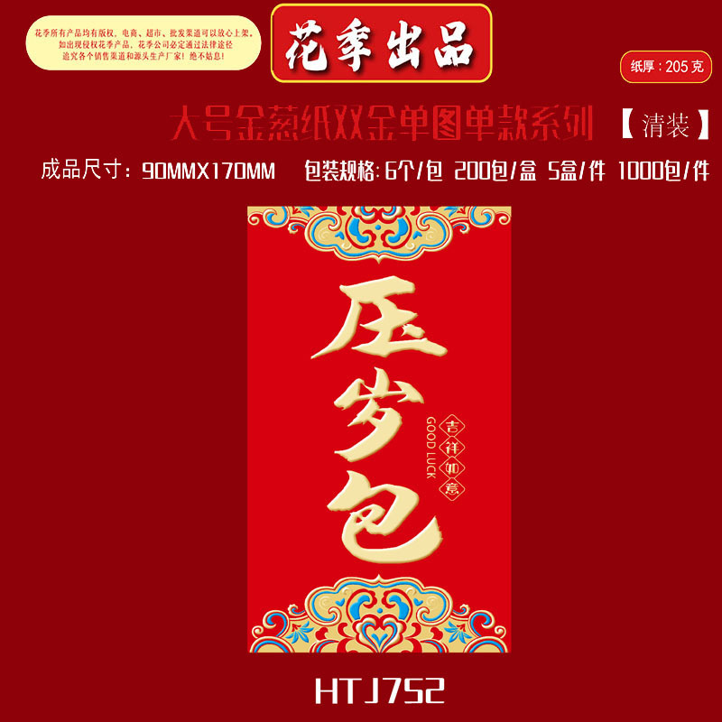 2026马年生肖新年红包金葱纸创意个性通用春节logo大号金葱纸双金|undefined