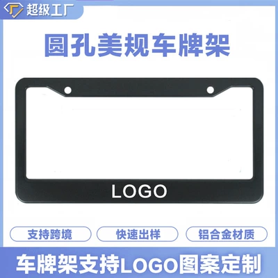 Foreign trade hot selling American standard license plate frame aluminum alloy material black and silver license plate frame multiple craft selection support LOGO