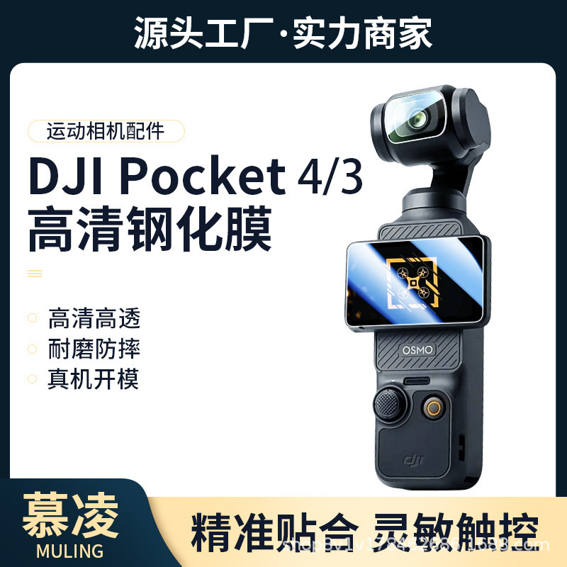 Suitable for Dji Pocket 4/3 Tempered Glass Lens Film Osmo Pocket Camera Screen Protector Film