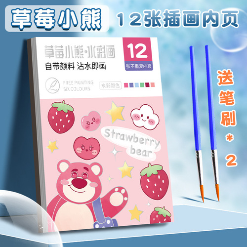Children's watercolor coloring book comes with watercolor gouache drawing notebook note graffiti drawing paper primary school student picture book accompanying