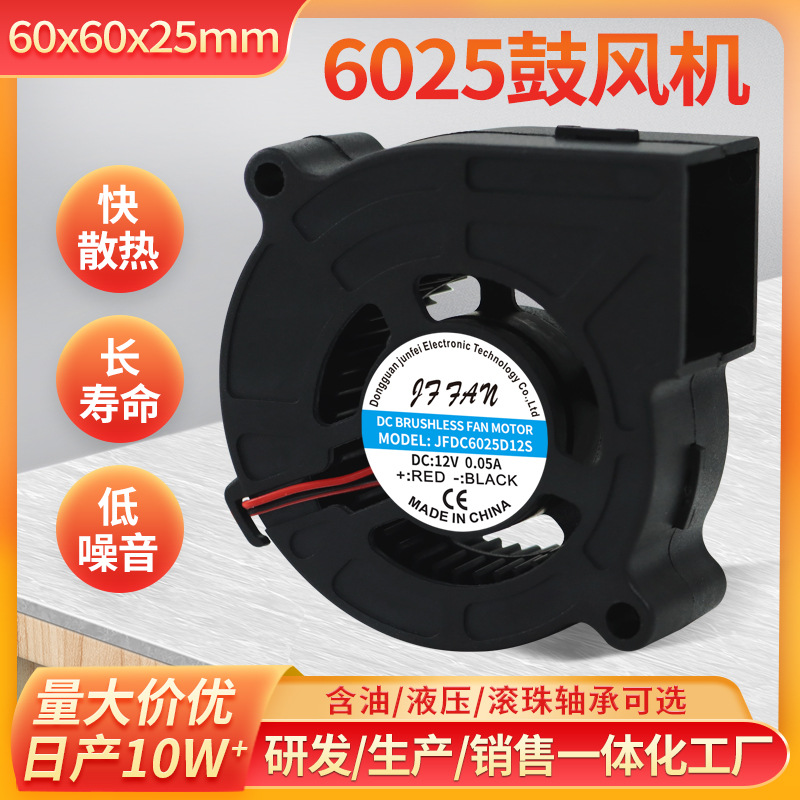 DC6025鼓风机 12V滚珠直流风机换气座垫空气净化器家电散热风扇