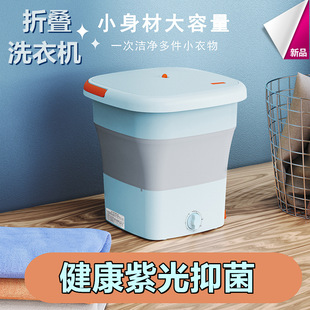 Folding Washing Machine, Small Bucket Type, Portable, Fully Semi-Automatic Washing Intimates, Intimates, Socks, Baby Clothes, Dehydration All in One
