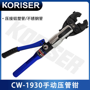 Cw-1930 Stainless Steel Pipe Hydraulic Pipe Clamp Aluminum Plastic Pipe Clamping Tool Water Pipe Crimping Pliers