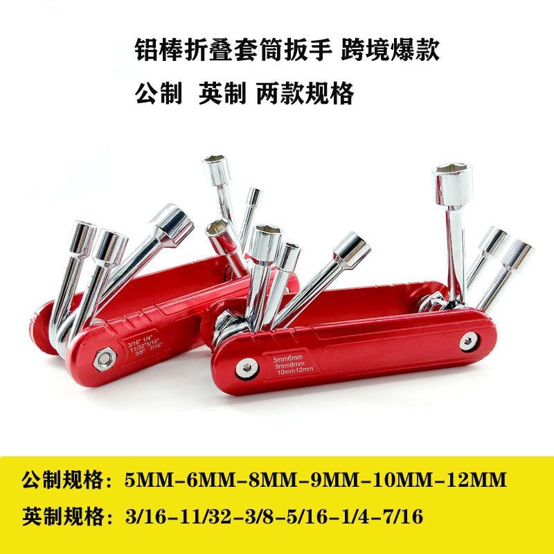批发折叠式套筒扳手套装便携式内六角扳手螺丝批公制英制套头
