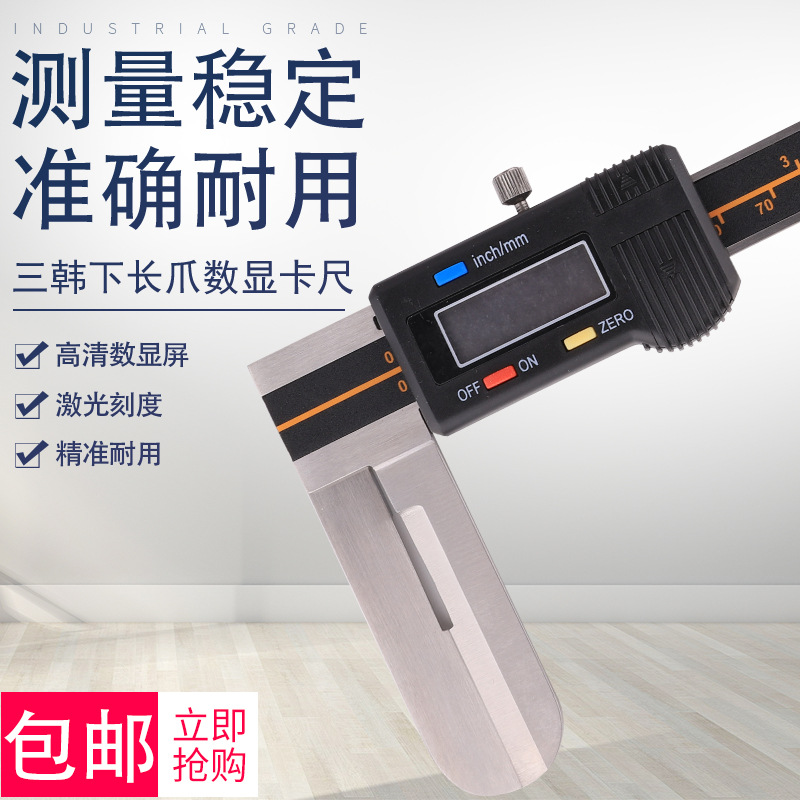 韩国三韩长爪内径数显卡尺游标卡尺加长内测150-200电子长爪