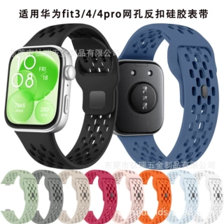 适用华为Watch Fit3手表网孔反扣硅胶表带华为fit4/4pro智能表带