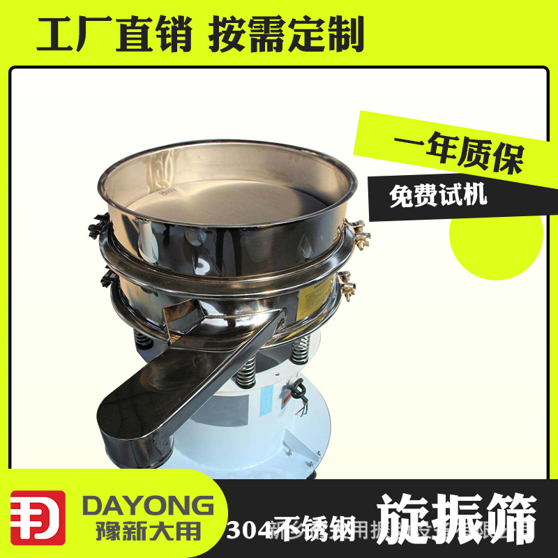 豫新大用 双层不锈钢旋振筛 医药振动筛 玉米粉筛分机