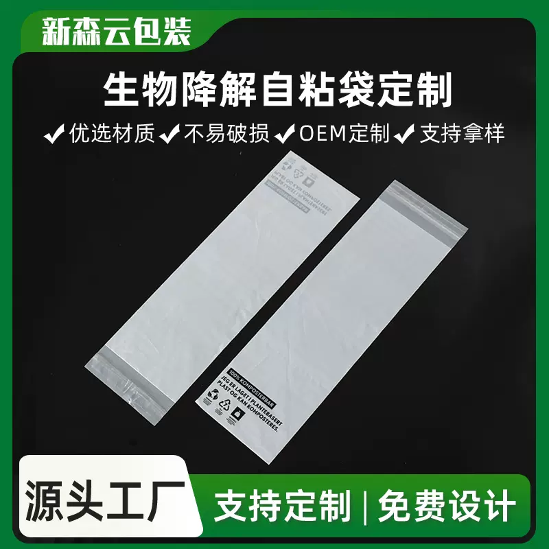可降解环保包装袋尺寸可选加印logo图案PLA玉米淀粉基降解自粘袋