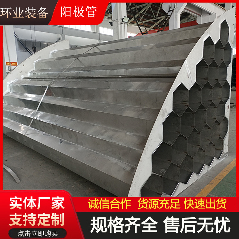 阳极电场模块304 316L 2205不锈钢材质 六边形蜂窝导电阳极管