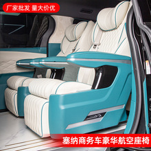 工厂批发适用于丰田塞那商务车改装电动座椅塞纳汽车二代航空座椅