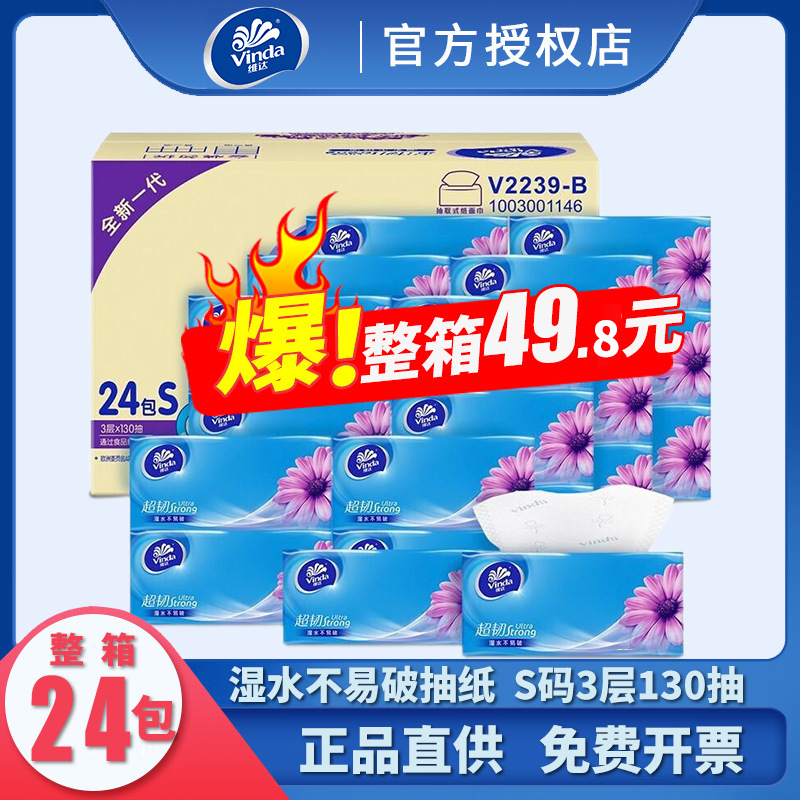 Vida pumping paper ultra -tough 3 layers 130 pumping