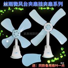 丝雨迷你宿舍家用办公室学生床头电风扇夹扇夹式 挂扇小电扇