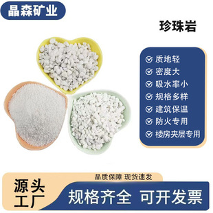 Manufacturer Wholesale Expanded Pearl Rock Insulation Construction Insulation Material Flower Special Fireproof Coating Pearl Rock