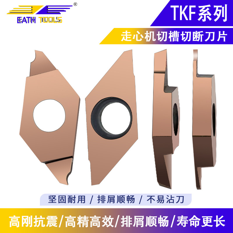 走心机切槽切断刀片TKF12R平口斜口后扫刀片割槽刀粒不锈钢钛合金