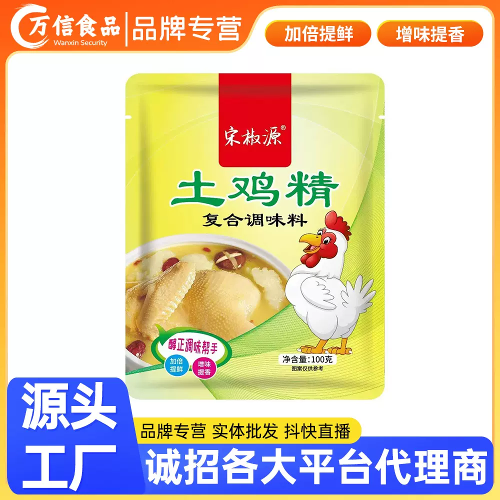土鸡精100g家用批发价三鲜复合调味料袋装炒菜炖汤一件代发高鲜度