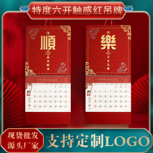 2026年福字吊牌挂历长三开触感三色金福牌月历可定制公司LOGO