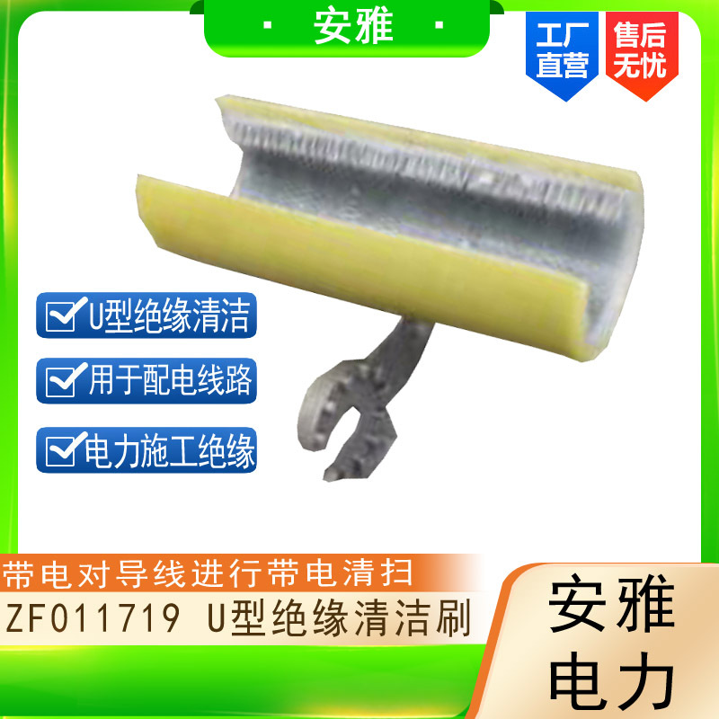 带电作业U型导线刷带电清扫长把清扫刷线路工程半圆形导线刷