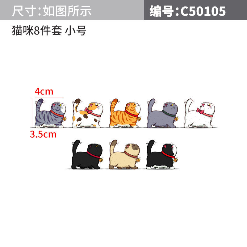 고양이 8종세트 S사이즈 C50105