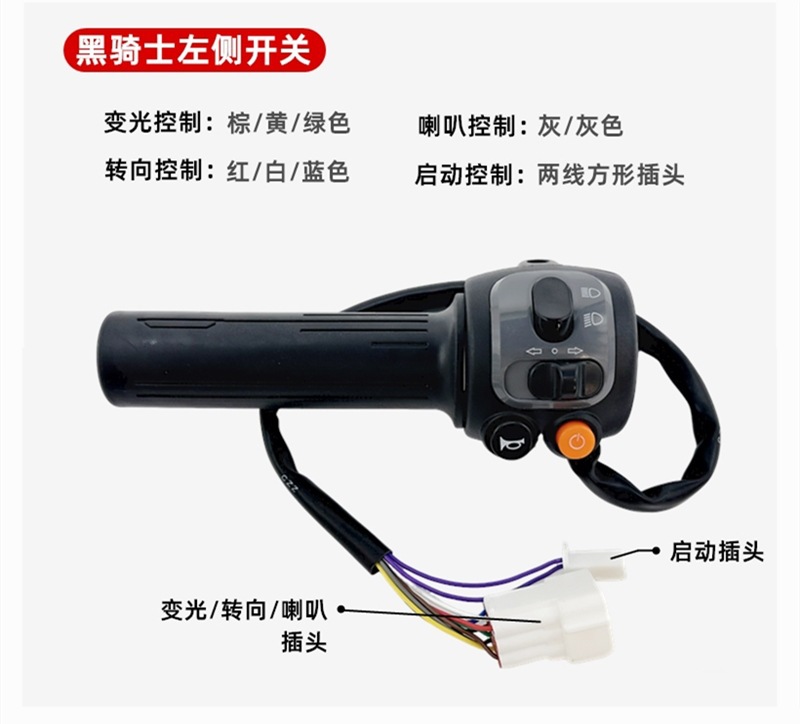 Electric Racing Pigeon Black Knight A10/B2/B3Plus Combination Switch Horn Start Dual Flash Gear Shift Handlebar Assembly