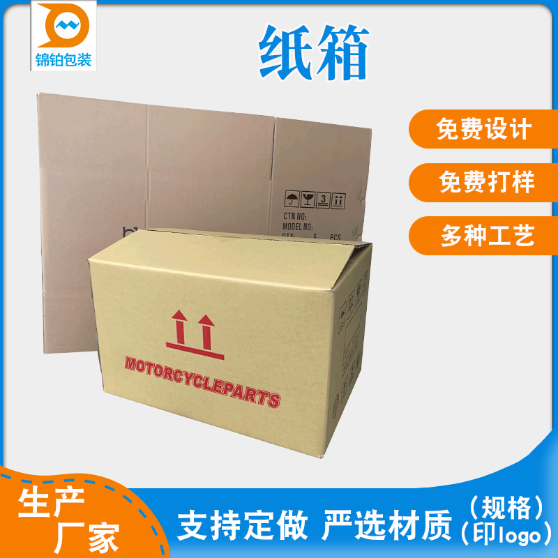 台湾黄纸箱摩托零件亚马逊FBA纸箱跨境物流 外贸纸箱东莞纸箱厂