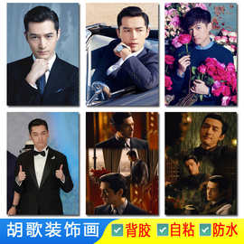 胡歌海报繁花电视剧阿宝总剧照男明星胡歌帅哥图片自粘墙贴装饰画