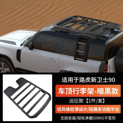 Suitable for Land Rover Defender Roof rack - guard-90-expedition-luggage-frame-diablo