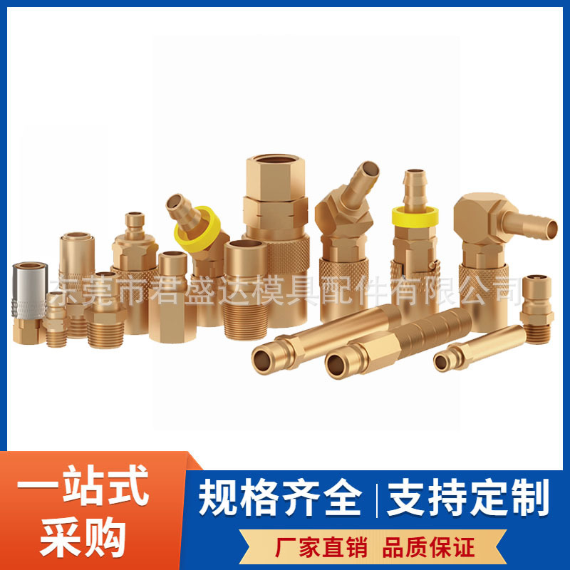 RTC标准黄铜快速接头099.06 SXB 099.06 099系列模具运水水咀