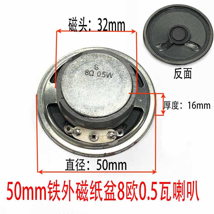 50mm铁外磁纸盆8欧0.5瓦喇叭