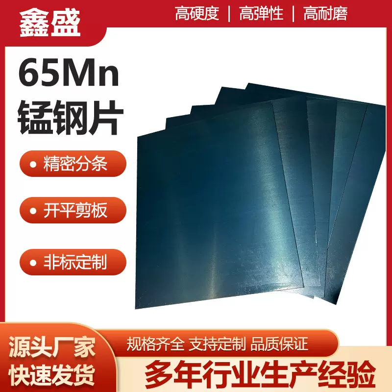 供应65Mn弹簧钢带/片 65Mn发蓝弹簧钢带 65锰淬火、退火弹簧钢带