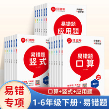 易错题1-6年级上下册竖式应用题 口算题卡思维专项训练人教版同步