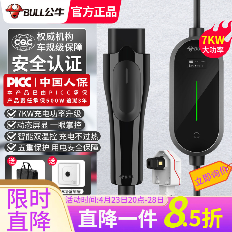 公牛新能源充电枪电动汽车适用特斯拉比亚迪家用7KW32A智能快充桩