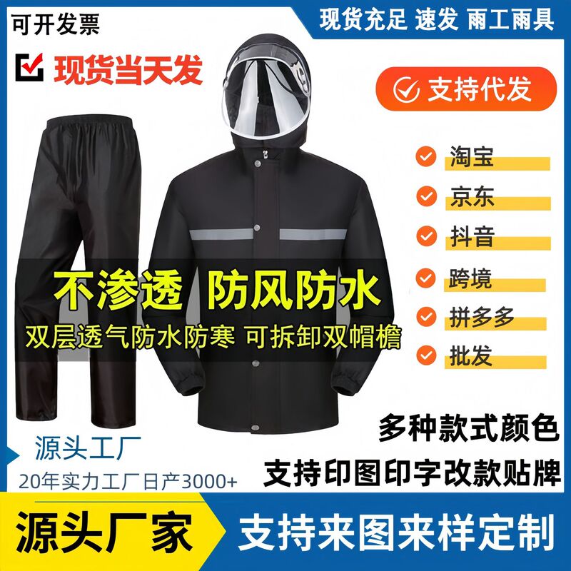 Factory Direct Sale Raincoat and Rain Pants Set, Full-Body Storm-Proof, Men's Split-Type, Rider-Specific, Reflective, Cross-Border Rain Gear