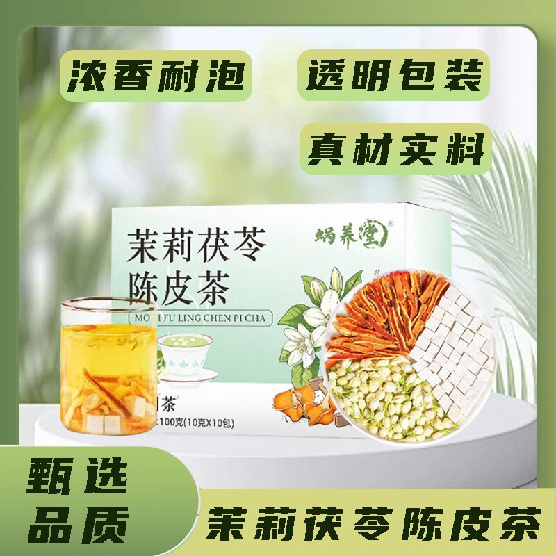 茉莉茯苓陈皮茶茉莉花茶独立小包装办公室熬夜泡水喝花果茶养生茶