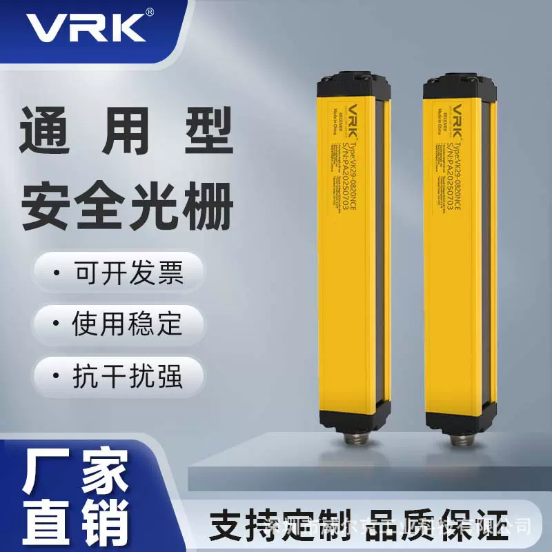 VRK 29*30冲床自动化安全光栅光幕光电保护器红外线传感器通用型