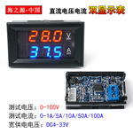 H28UI 直流双显示数字电流电压表DC0-100V 1A 10A 50A 100A LED
