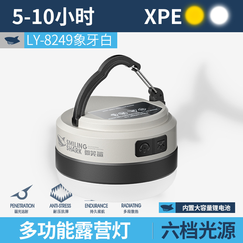 微笑鲨户外双光源带磁吸露营灯 多档调节带电显强光USB充电照明灯|undefined