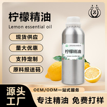 厂家批发 柠檬单方精油日用香薰化妆品原料天然植物蒸馏冷榨萃取