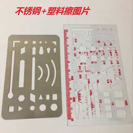 佑鉴绘图带刻度胶片不锈钢擦图片擦片塑料汉字模板机械制图透明插