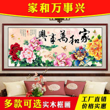 家和万事兴挂画中式客厅沙发背景墙壁画国画牡丹卧室餐厅装饰字画