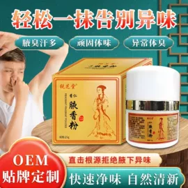 身体护理套装;止汗香体;胸部护理