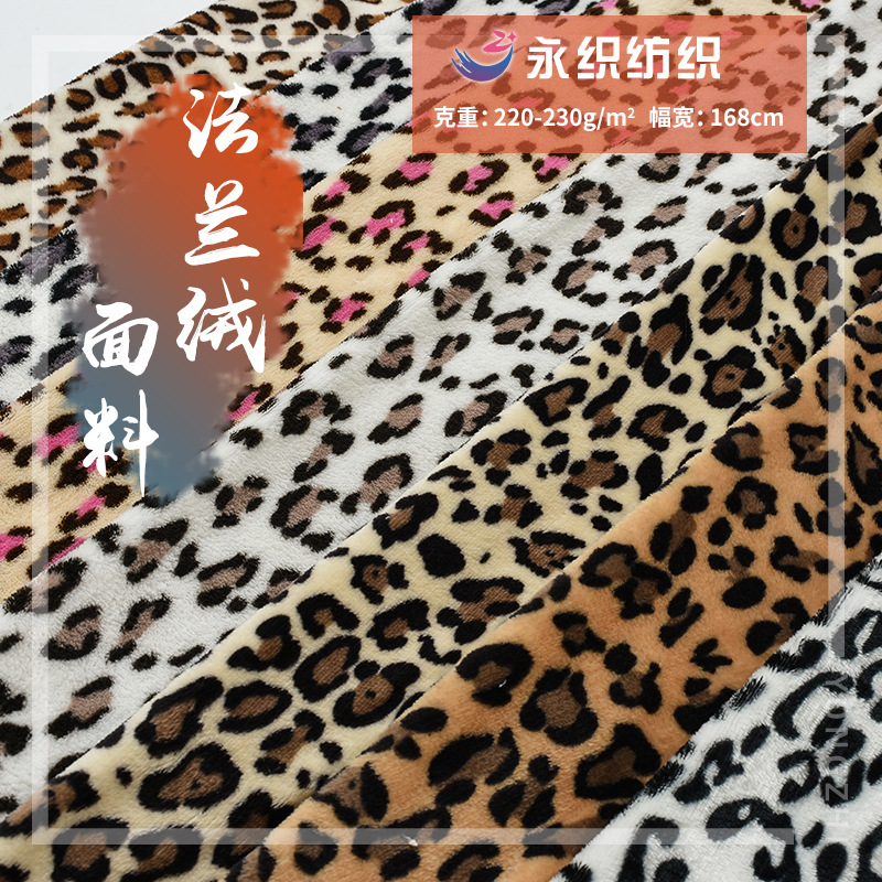 大量现货 双面印花法兰绒印花豹纹 豹点印花浴袍睡衣童装鞋帽面料