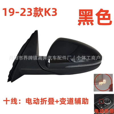 Rear mirror/rearview mirror assembly – K3 for Cnrato Reflector - main-driver-left-l-ten-lines-lane-change-assist-aurora-black