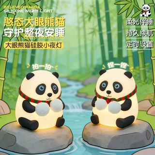 工厂批发围脖熊猫硅胶拍拍灯定时熄灯支持logo印刷来图定制小夜灯