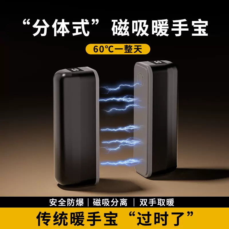 2025新款跨境爆款供应磁吸暖手宝分体式二合一充电数显暖手宝定制
