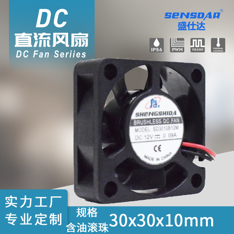 电脑cup散热风扇 DC3010直流散热风扇厂货直供