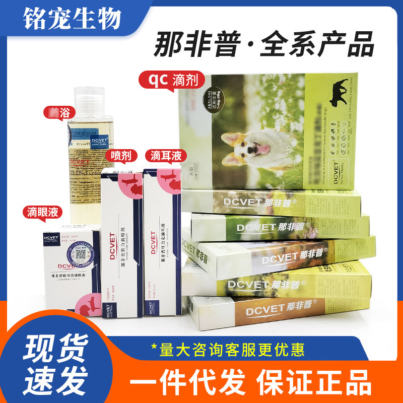Nafepu Bath Medicinal Bath Shampoo Lixin Spray Ear Liquid Lotion Dog and Cat Clear Drops Eye Drops