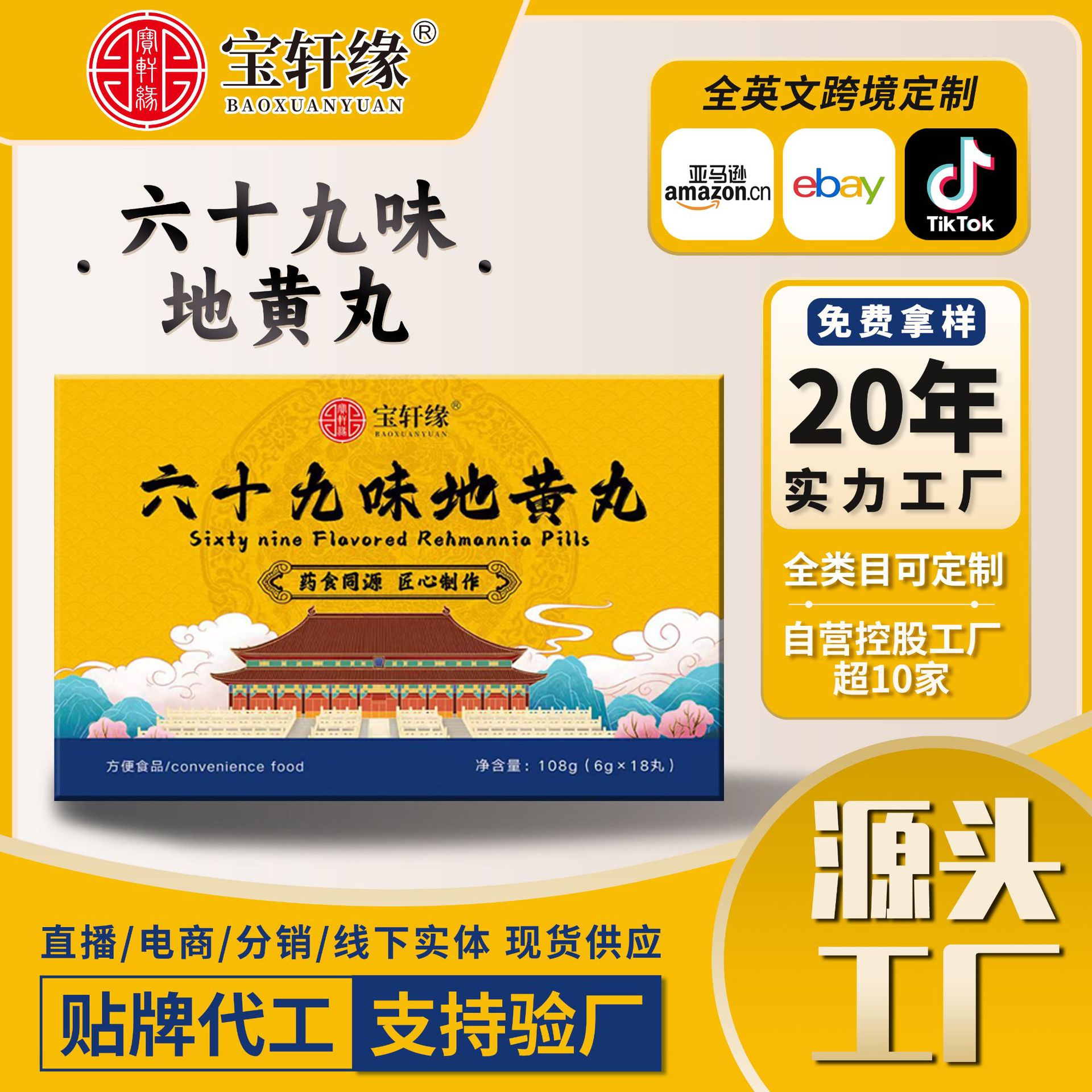 Wholesale Liujiuwei Dihuang Pills High Content Men's Tonic Food and Medicinal Food Homologous Products Live Broadcast Dropshipping