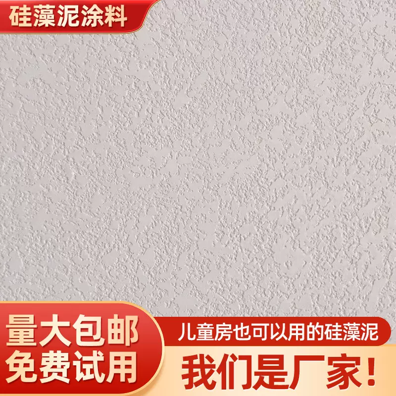 加工定制无机干粉涂料硅藻泥 艺术涂料 弱碱无味水性肌理漆