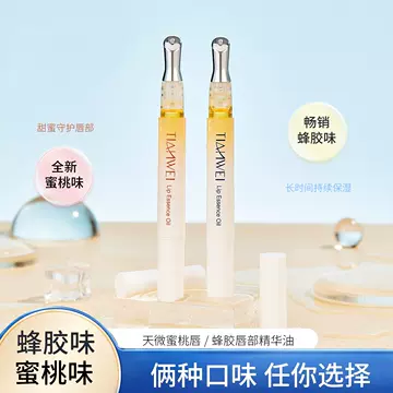 Tianwei propolis peach lip essence oil lip mask moisturizing fade lip lines exfoliating skin moisturizing glossy lip oil wholesale - ShopShipShake