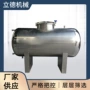 真空卧式加热蒸汽储罐